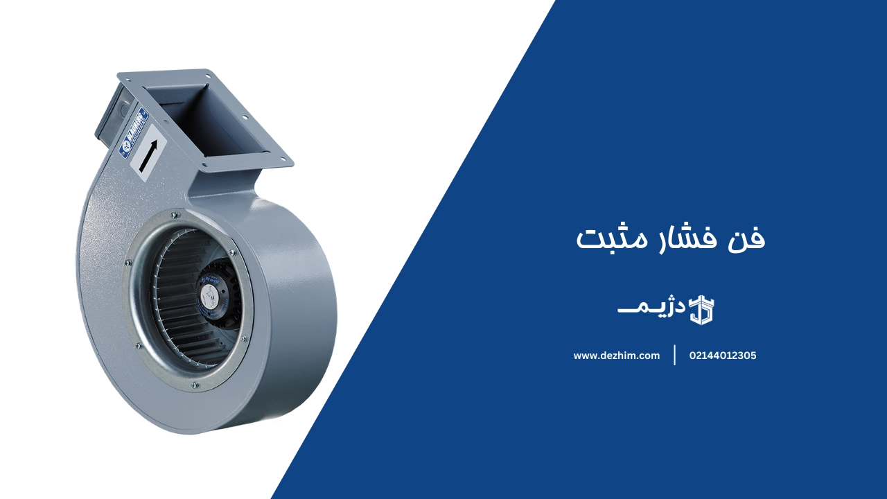 فن فشار مثبت